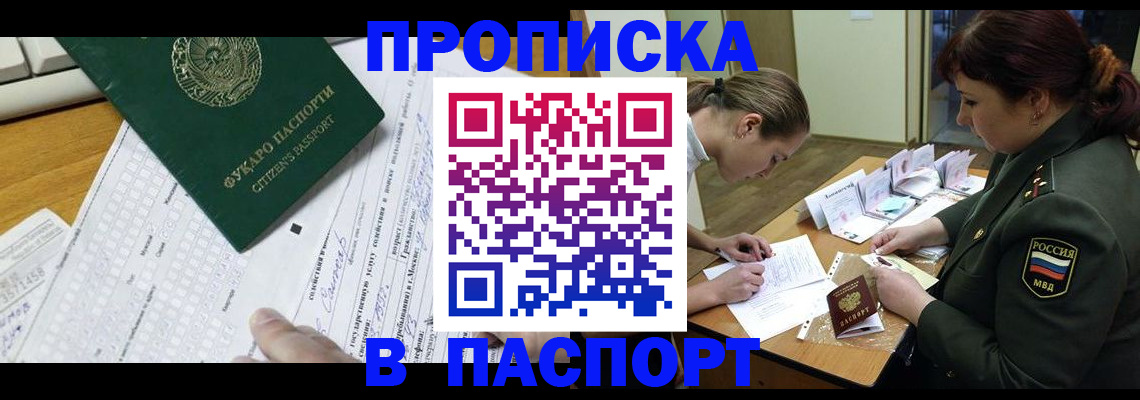 прописка паспорт в Калининграде