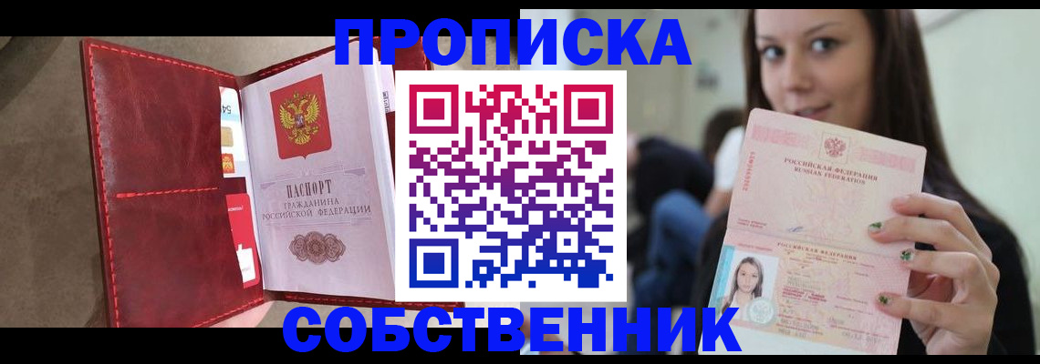 прописка регистрация в Калининграде